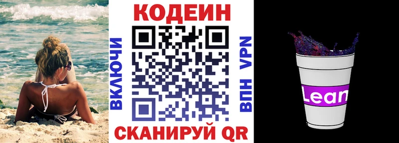 mega ссылки  Свободный  Codein Purple Drank 